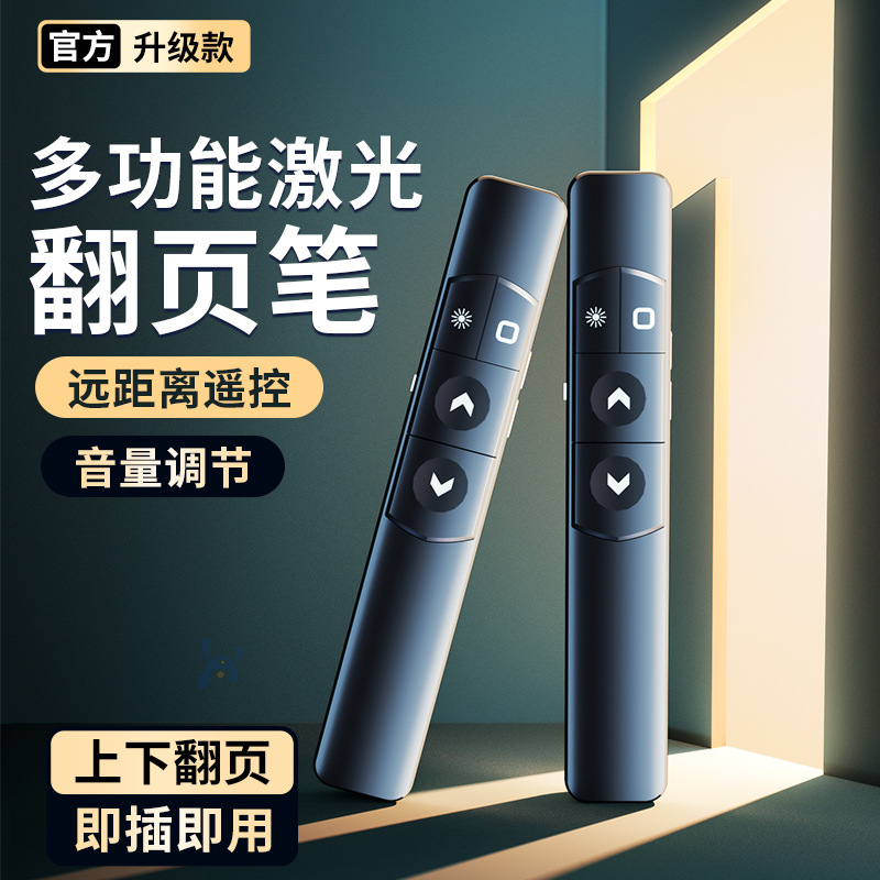 Лазерная ручка многофункциональная ручка для переворота страниц зарядка PPT демонстрация бизнес обучение