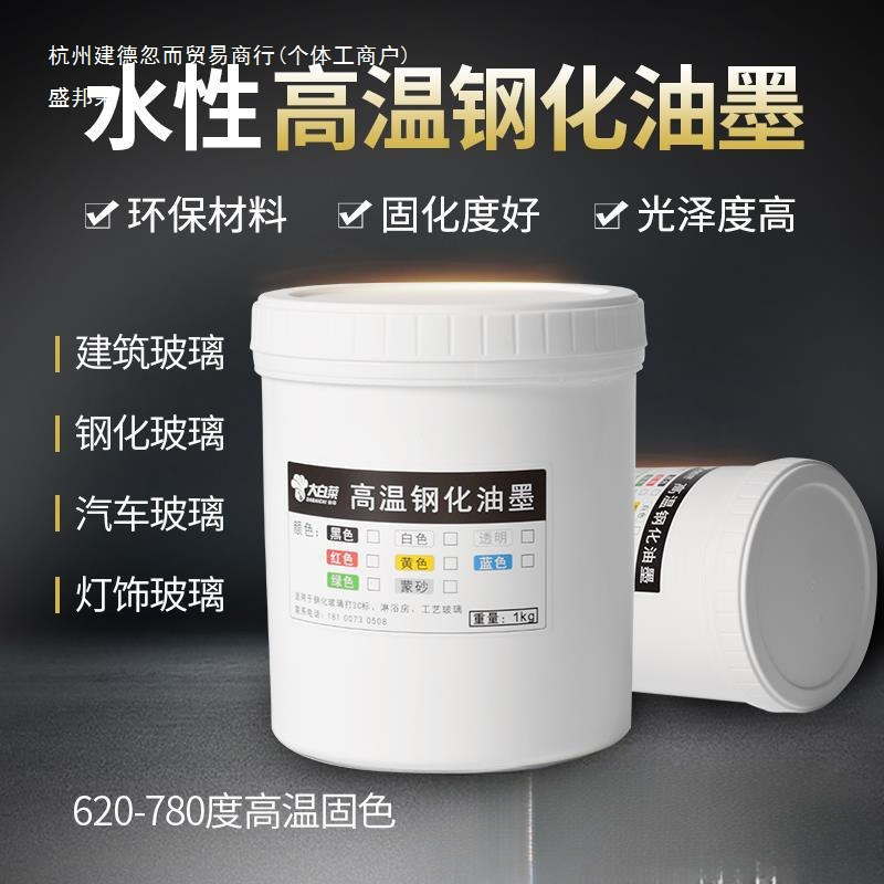 Water-based high temperature tempered glass screen printing ink 3C logo sintered pigment glaze home appliance car furniture bathroom building