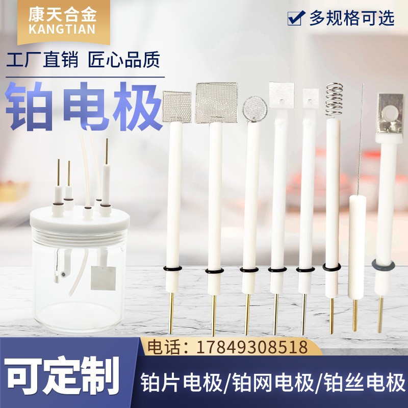 High purity platinum wire 99.95 platinum yin and yang electrode platinum wire platinum mesh platinum electrode scientific research experiment electrophoresis tank platinum
