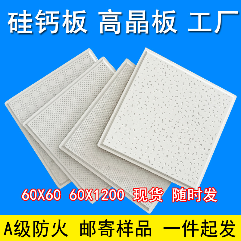 Высококристаллическая силикатная плита, влагостойкая, огнестойкая, звукопоглощающая, потолок, производители гипсокартона