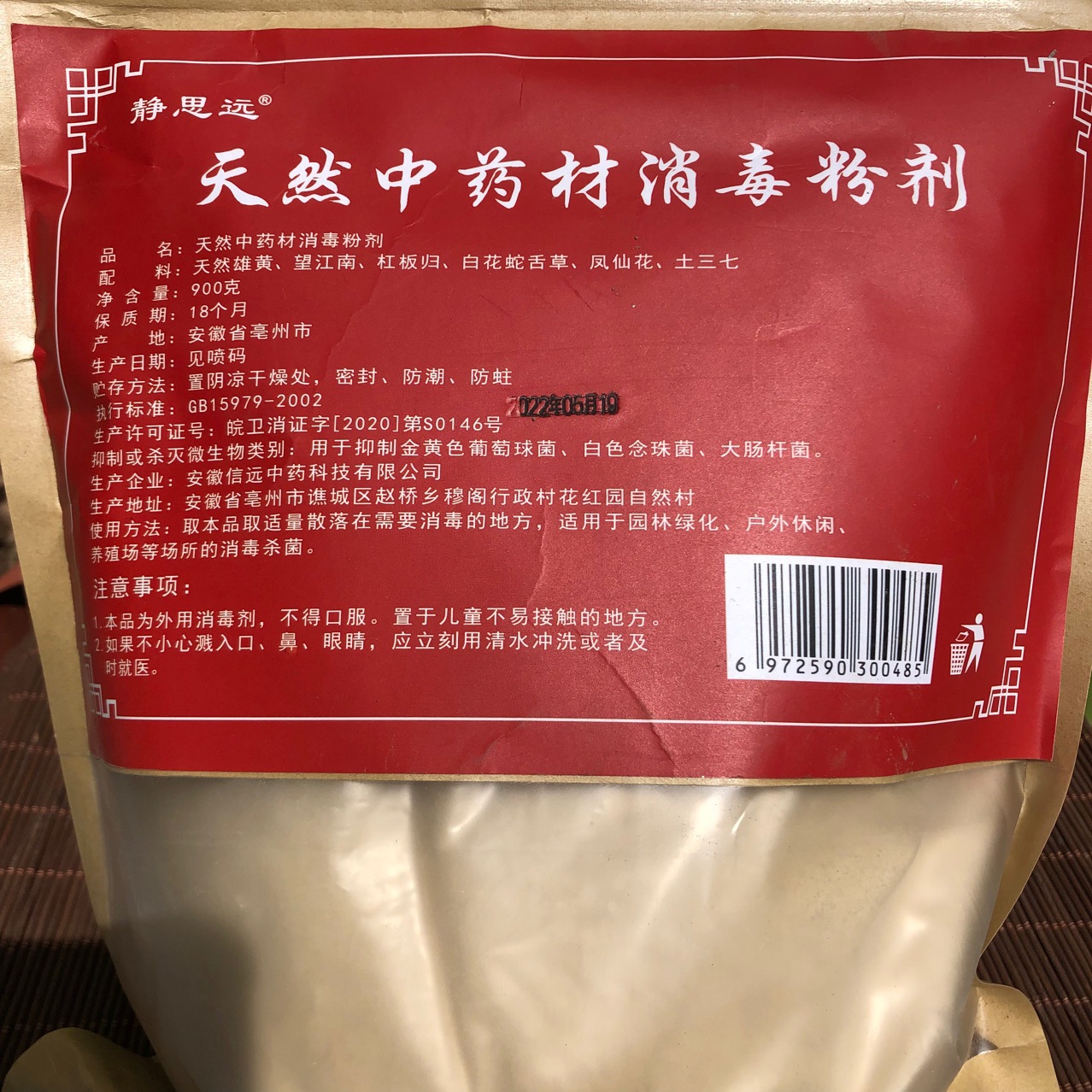 Huixinyuan Jingsiyuan Natural Chinese Medicinal Materials Disinfection and Sterilization Powder Disinfectant Disinfectant Powder