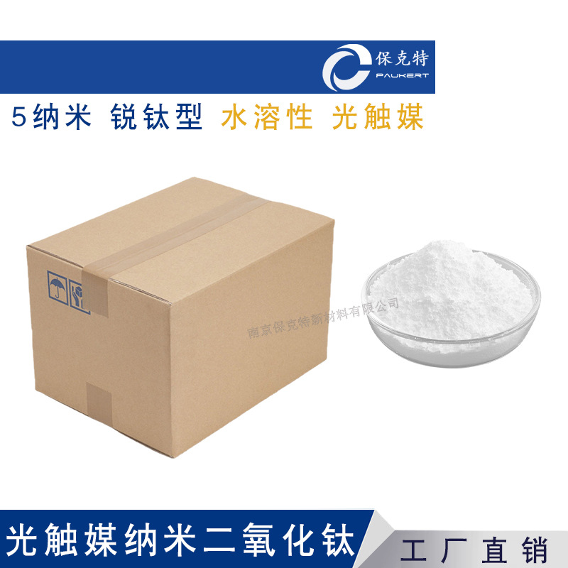 Photocatalyst Raw Powder Water-Soluble 3-5 Nanometer Titanium Dioxide Anatase Type Air Purification Formaldehyde Removal