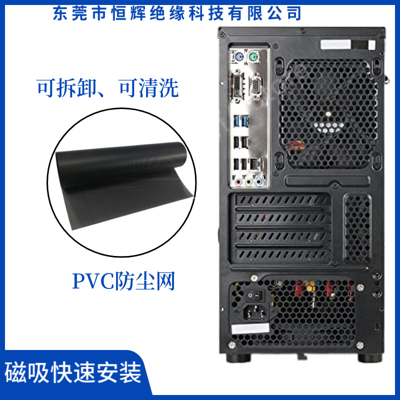 Ready-Made Ventilation and Heat Dissipation Magnetic Pvc Dust-Proof Net, Removable, Clean and Reusable, Complete Specifications, Free Samples