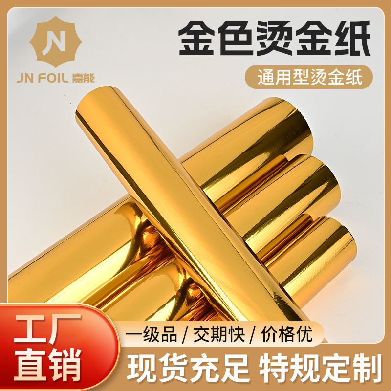 Кросс-бордер популярная оригинальная фабрика бумага для горячей штамповки электрохимическая алюминиевая шелкография термоперенос горячая штамповка универсальный пластиковый упаковочный материал