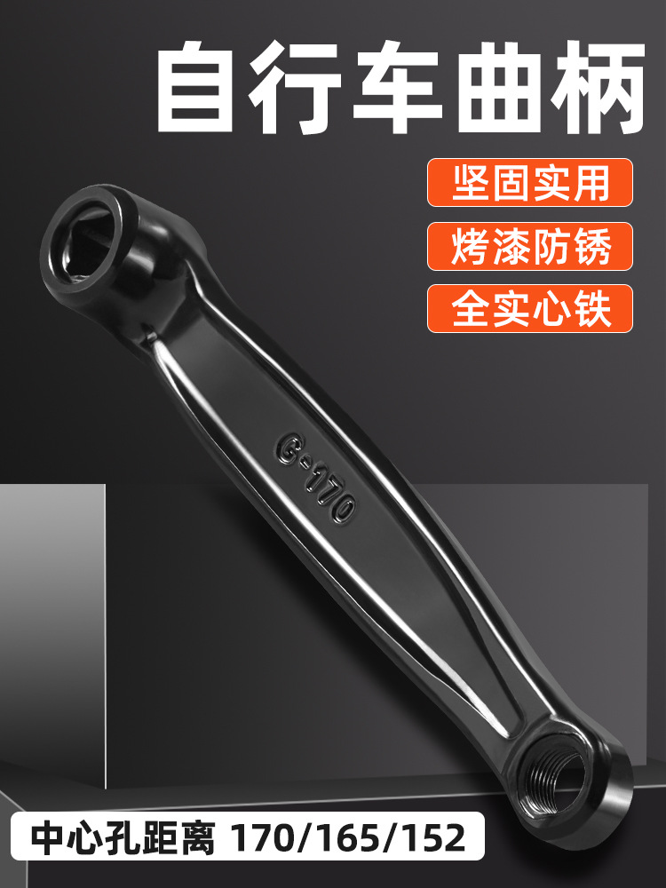 Mountain Bike Crank Road Bicycle Left Pedal Connecting Rod 170 Spinning Bicycle Universal Full Iron Foot 165