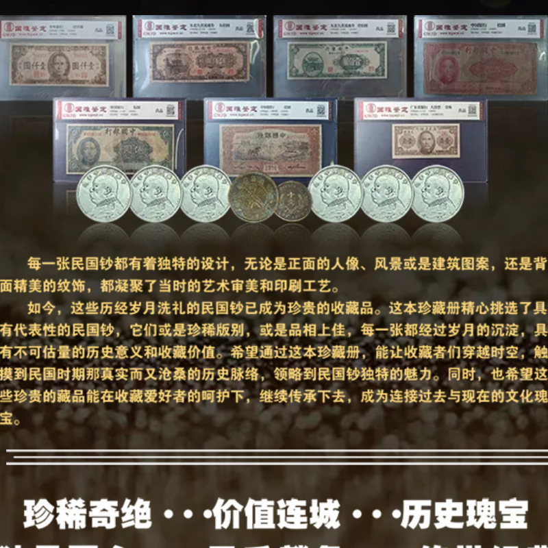 Republic of China Banknotes, Coins, Coins, Complete Collection Album, Wealth Classic Set, Stamps