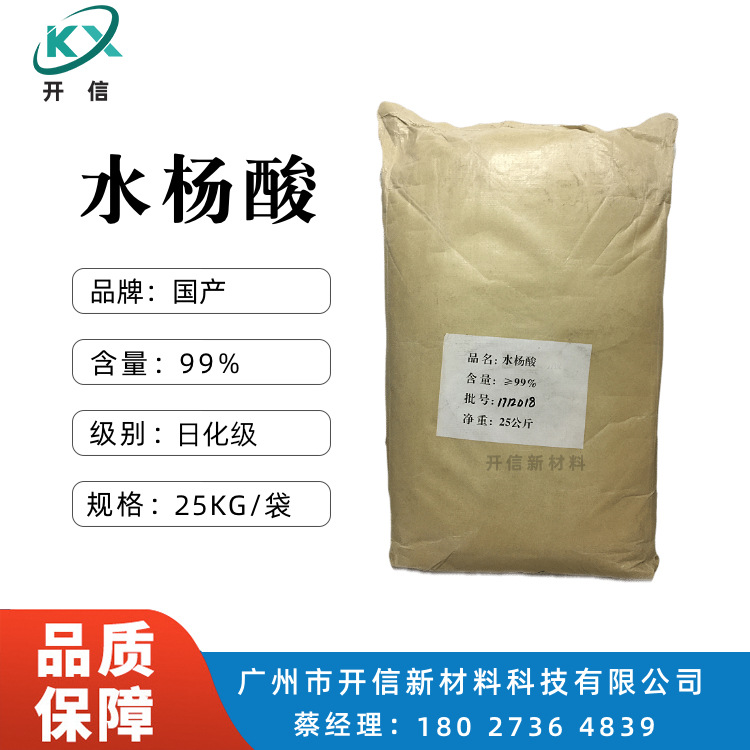 Поставка салициловой кислоты, японский класс, порошок салициловой кислоты, содержание 99%, отечественная салициловая кислота