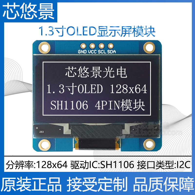 OLED дисплей 1.3 дюйма 12864 LCD экран Ssd1306Sh110612864Oled модуль маленького размера экран