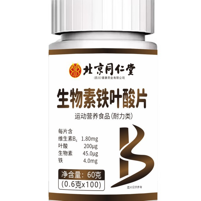 Beijing Tongrentang Biotin Iron Foliate Tablets in stock Daifa