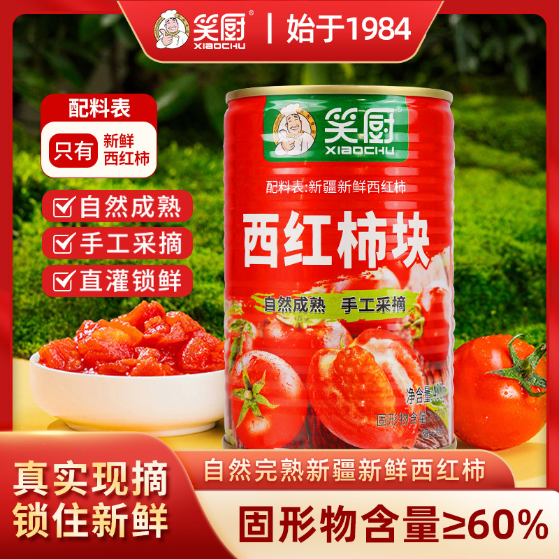 Консервированные помидоры Сяньцзян Сяочу 400г Свежая томатная паста для жарки
