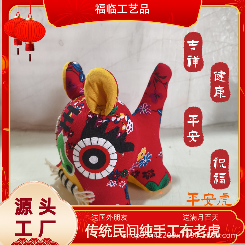 Тканевый тигр китайский стиль народное ремесло туристический сувенир маленький подарок украшение китайский стиль подарок мирный тигр