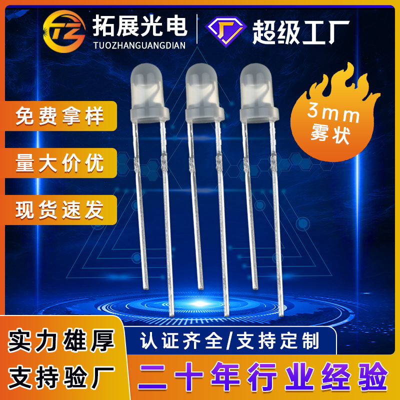 Светодиоды F3, 3мм, белый, синий, красный, ледяной синий