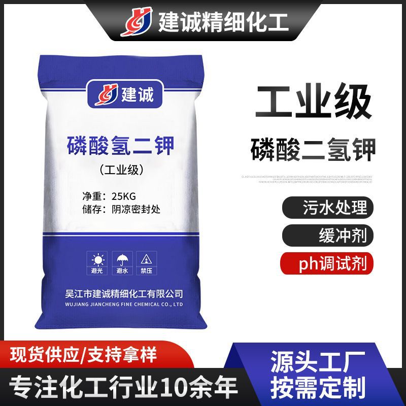 Оптовая продажа калия дигидрофосфата, высокое содержание, очистка сточных вод, стирка, промышленный класс, калий дигидрофосфат