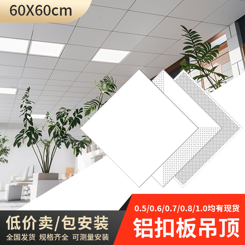 Factory wholesale direct sales 300*300 integrated ceiling aluminum gusset plate toilet kitchen ceiling engineering gusset plate