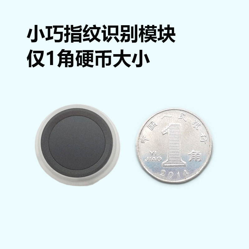 Small fingerprint module R558S capacitive sensor access control security equipment fingerprint identification module