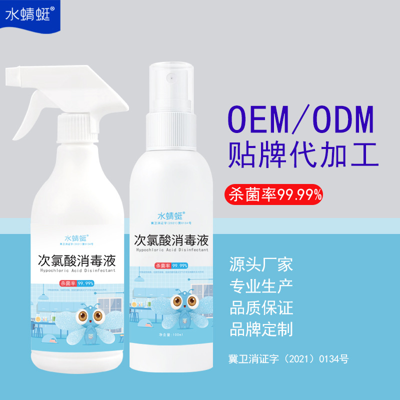 100ml Disinfectant Water Wholesale Disinfectant Size Portable Household Air Student Mother and Baby Pet Hypochlorous Acid Disinfectant