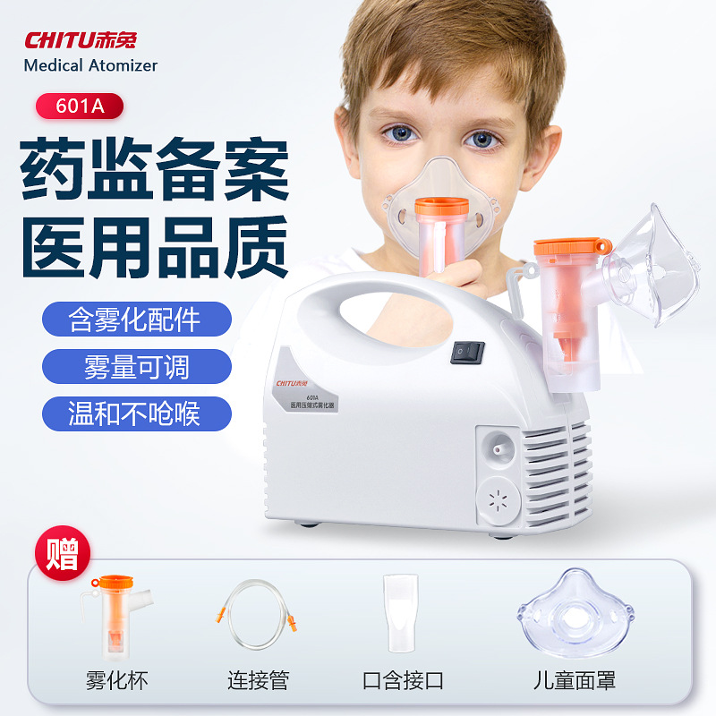 Атомайзер Red Rabbit Домашний атомайзер для детей для снятия мокроты и кашля Модель 601A для компрессии для младенцев и взрослых
