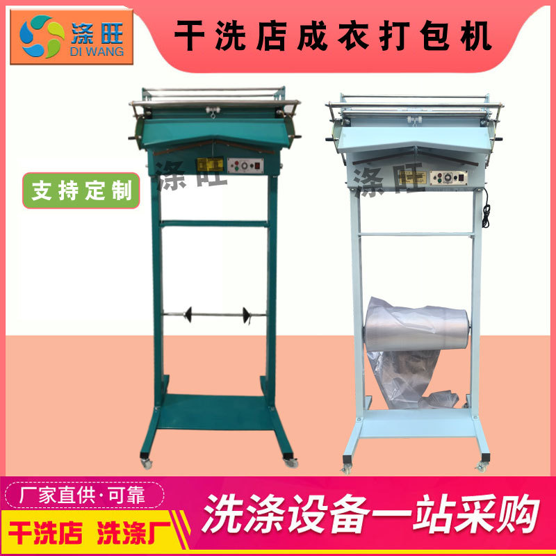 Машина для упаковки одежды в химчистке, упаковочное оборудование для стирки, упаковочная пленка, оборудование для химчистки