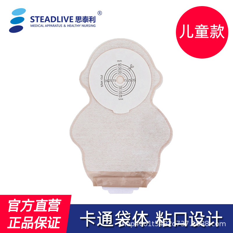 Одноразовый детский стомальный мешок Staili, колостомический мешок, мешок для сбора стула 101040, легкий и дышащий