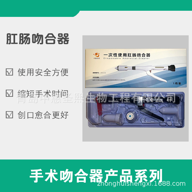 Аноректальный скобозабиватель PPH, производитель хирургических расходных материалов, приглашаем агентов, свяжитесь для получения информации о цене