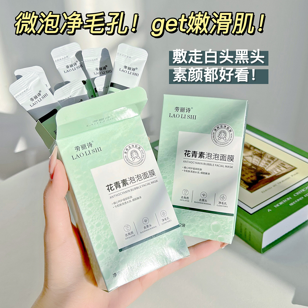 Laurie's Anthocyanin Bubble Mask to remove blackheads, close mouth, deep cleansing, shrink pores, moisturizing, moisturizing and exfoliating