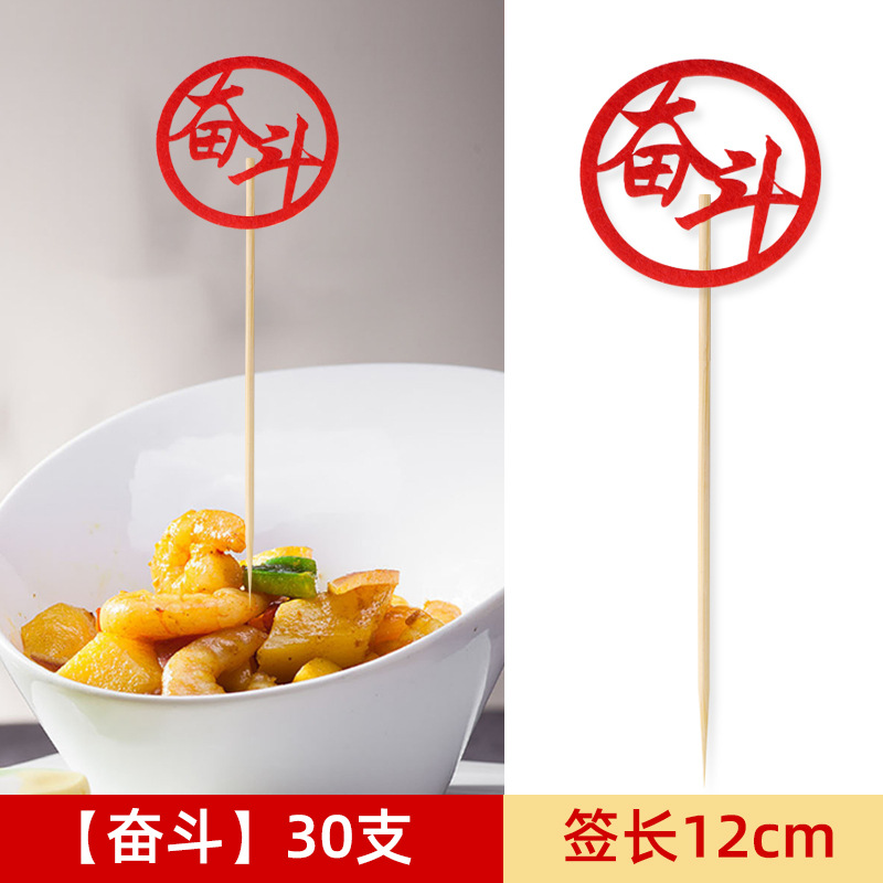 Banquet decoration plate wedding decoration sign Xi word sign dessert cold dish decoration sign festive disposable fruit fork fruit plug sign