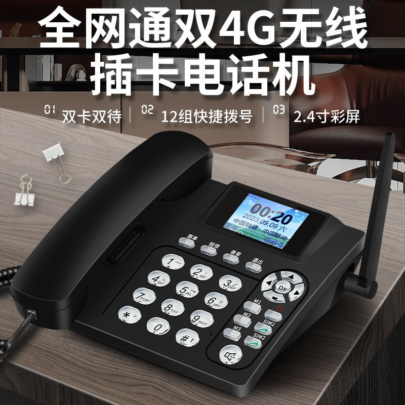Universal 4g Wireless Plug-In Card Phone for All Networks, Compatible with China Mobile, China Unicom, and China Telecom 4G/5G Mobile Phone Cards, High-Definition Calls, Landline