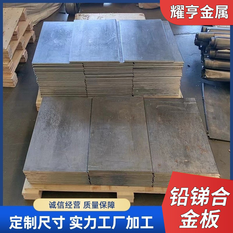 Пластина из свинцово-antimonievogo сплава, свинцово-оловянная пластина, свинцовые противовесы, электрохимическая обработка, хромированная свинцово-antimonievaya сплав, свяжитесь с нами для производства по чертежам