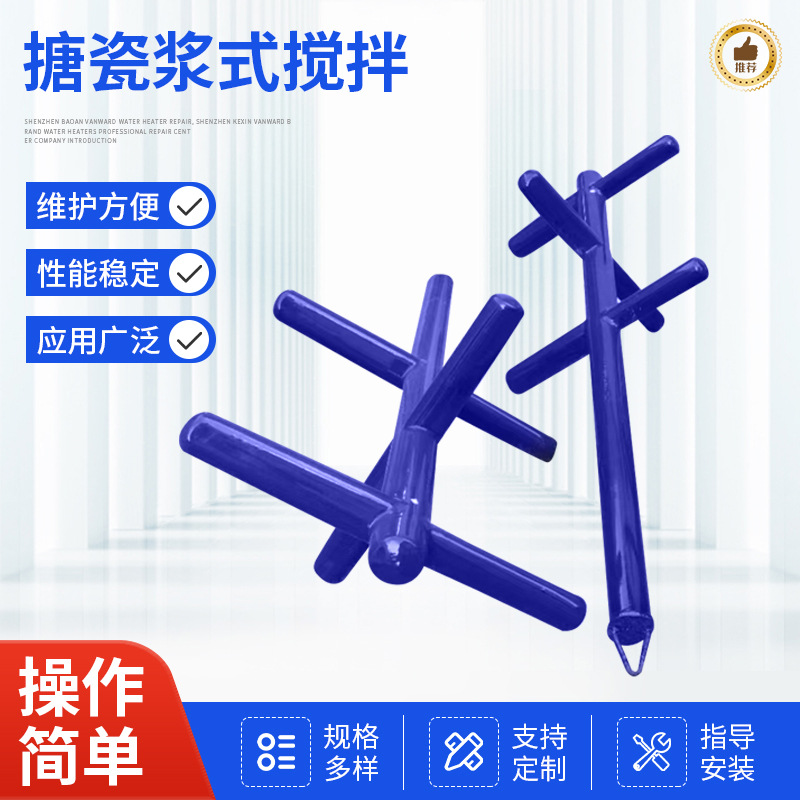 Эмалевый агитатор с стеклянным покрытием, лопастной якорь, рама агитатора, химический реактор, осевой поток, мешалка