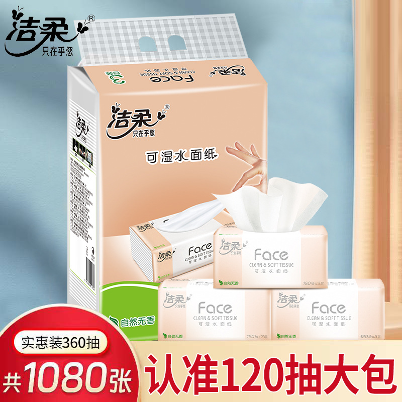 Бумажные салфетки Jierou, 3-слойные, 120 листов, гигиенические салфетки, оптовая продажа