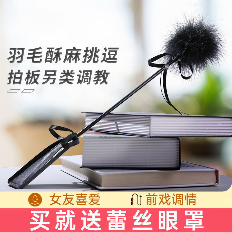 Перышковая ракетка для тренировок, извращенные флирт-атрибуты, секс-игрушки для пар, маленькие кнуты, флиртующие инструменты