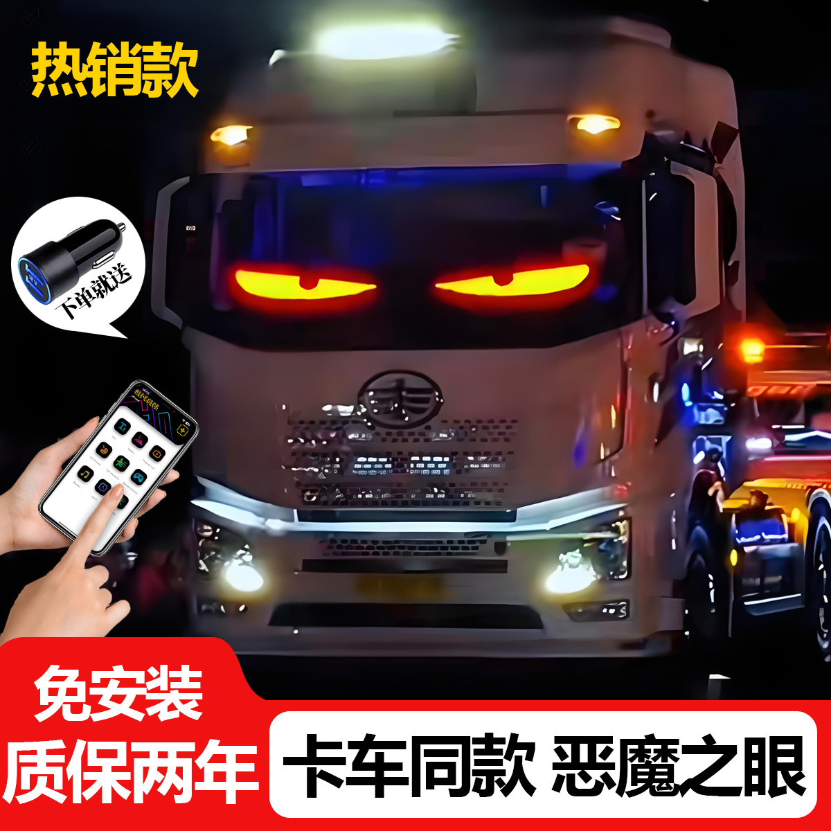 Большой грузовик дьявольский глаз автомобильный свет грузовик прицеп стекло светодиодный свет гибкий дисплей полноцветный умная автомобильная наклейка