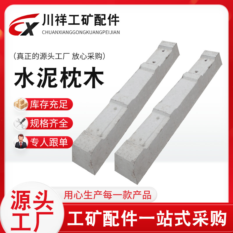 железнодорожные бетонные шпалы, производство цементных шпал, новый тип II