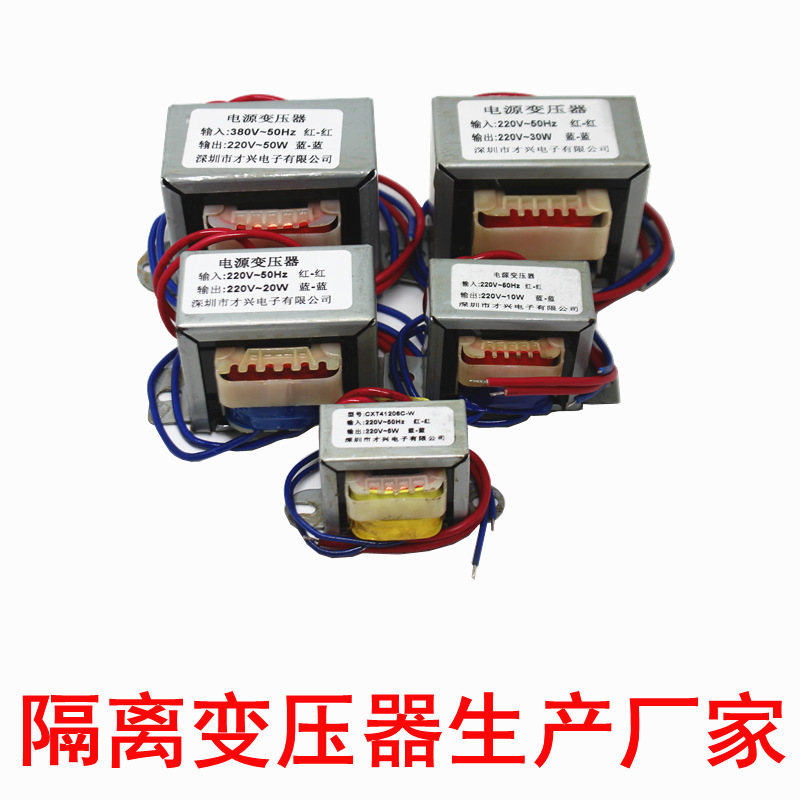 Manufacturers small isolation transformer low frequency EI type power transformer audio household appliances medical equipment AC