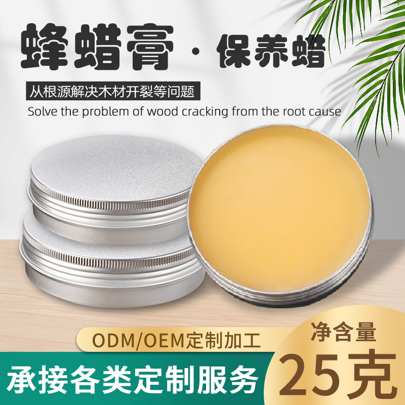25г пасты из пчелиного воска для мебели из красного дерева и полов из массива, специальный воск для деревянных игрушек, чистый натуральный воск, без этикетки, можно настроить