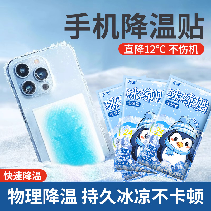 Ice paste ice paste physical cooling heat reduction summer heatstroke refreshing student heat dissipation paste adult mobile phone heat dissipation paste