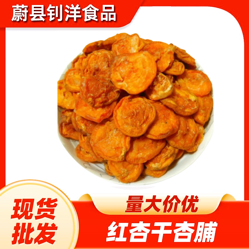 Прямые продажи фабрики сушеных абрикосов без косточек, сладкие и кислые, оптовая продажа