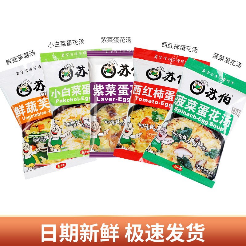 Subo Seaweed Egg Drop Soup 6g Instant Soup Spinach Cabbage Fresh Vegetable Hibiscus Egg Drop Soup Freeze-Dried Ready-To-Eat Small Package