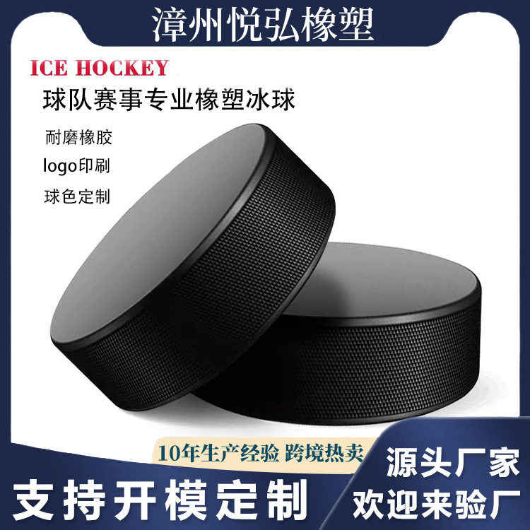 Прямые продажи завода, резиновая шайба для хоккея, большая шайба для соревнований и тренировок