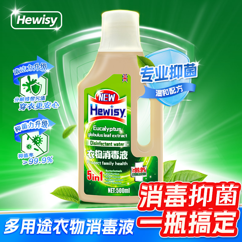 Дропшиппинг Hewisy, многофункциональное дезинфицирующее средство для стирки и удаления пылевых клещей, оптовая продажа