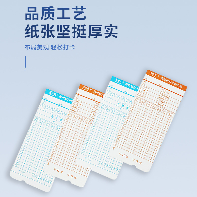 Attendance Card Universal Microcomputer Ribbon Card Machine Paper Card Work Card Card Clock Special Attendance Card Paper