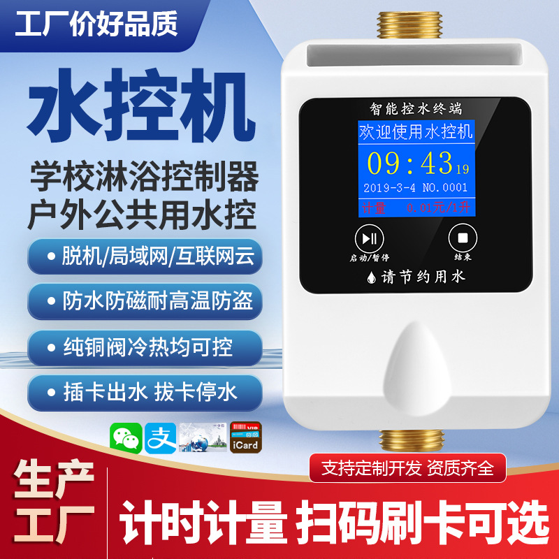 Считыватель карт для душа в школьном туалете, контроллер диспенсера горячей воды с картой