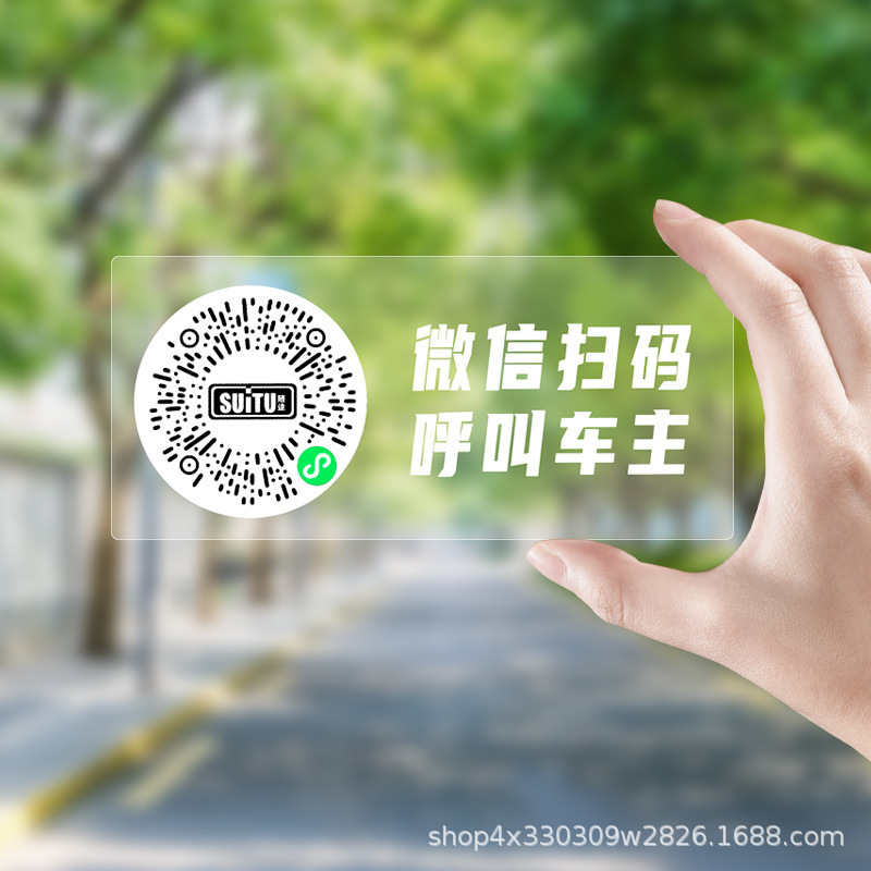Intelligent Creative Scan Code Temporary Parking Sign Qr Code Car Moving Car Electrostatic Moving Car Sticker Phone Number Privacy