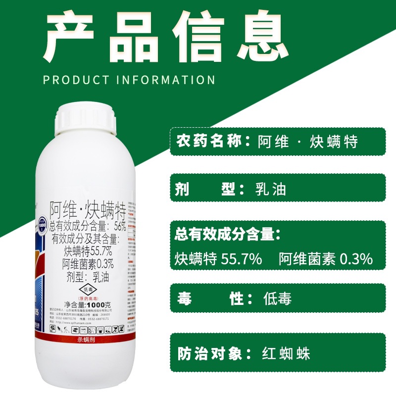 Guoze 56% Abamectin, Acaricide, Abamectin, Acaricide, Citrus Tree Red Spider Pesticide, Acaricide