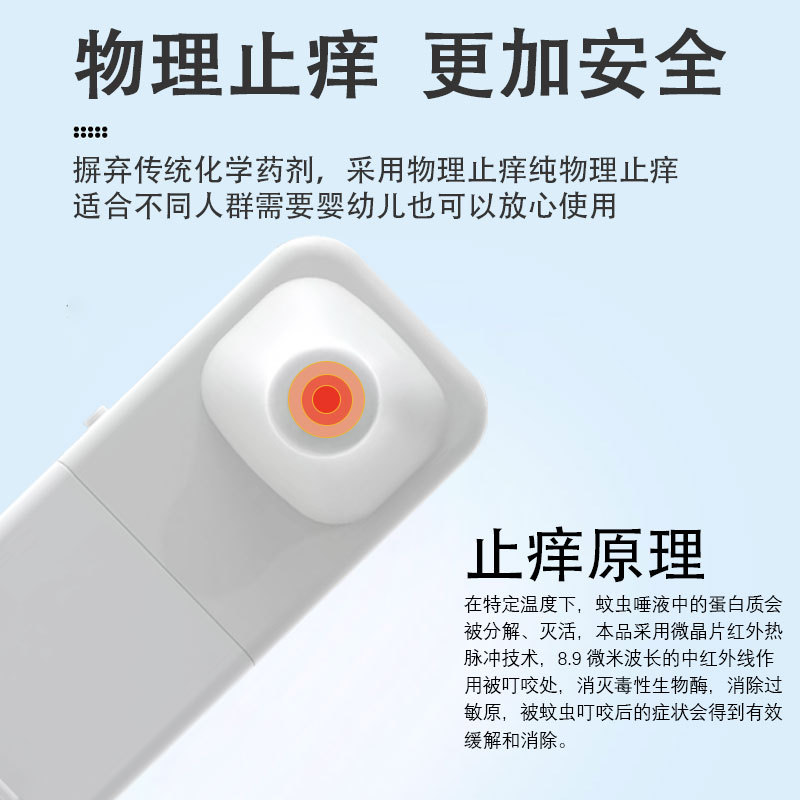 New Household Mosquito Antipruritic Baby Mosquito Antipruritic Eliminator Children Quick Antipruritic Instrument Physical Antipruritic