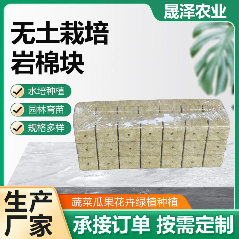 Customized Soilless Cultivation Rock Wool Block Planting Rock Wool Square Seedling Sponge Block Soilless Cultivation of Vegetables and Fruits