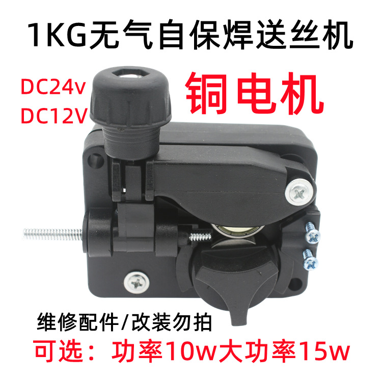 1кг безвоздушная самозащитная подача проволоки 1кг, инвертор, газозащитная сварка, мотор подачи проволоки 1Kgssj 10W 15W