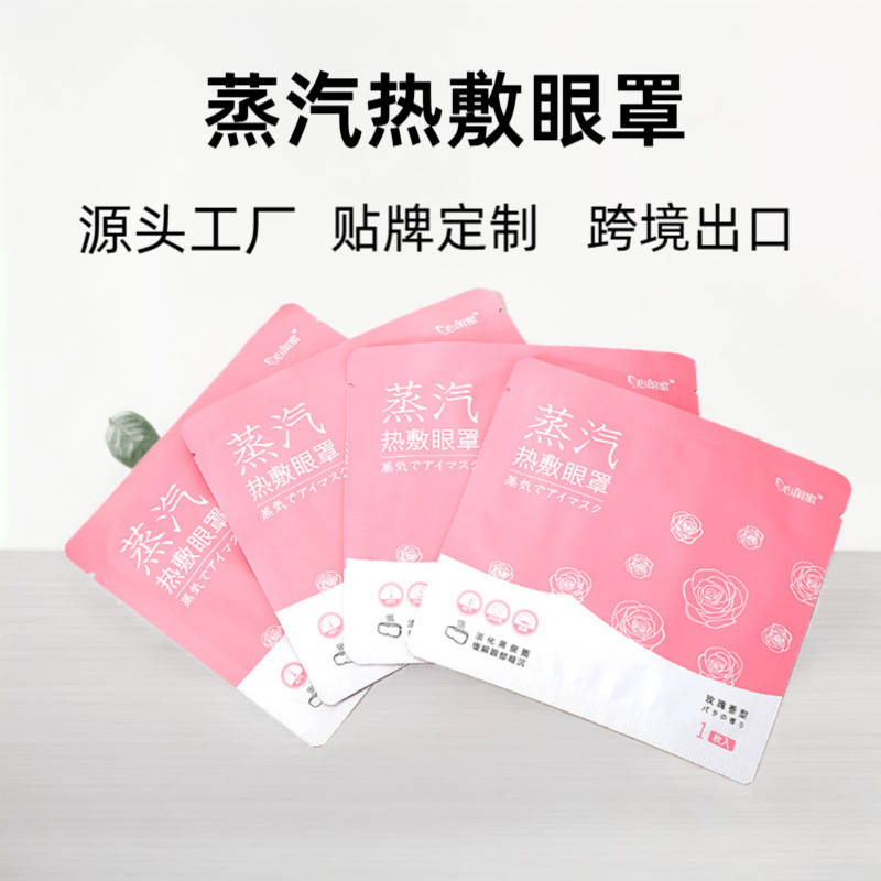 На заказ маска для глаз с горячим компрессом, самонагревающаяся, одноразовая, блокирующая свет, защита от усталости глаз, патч для глаз, кросс-граница Oem
