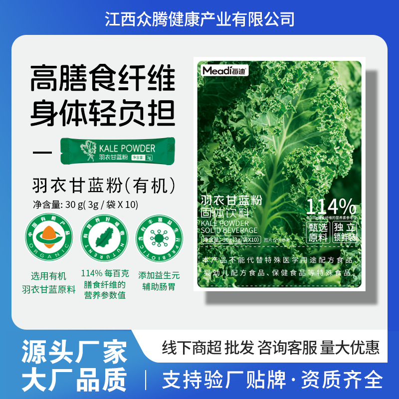 Органический порошок капусты кале, высокий уровень клетчатки, порошок из фруктов и овощей, низкожировые овощи, замена пищи, зеленый сок с добавленными пребиотиками