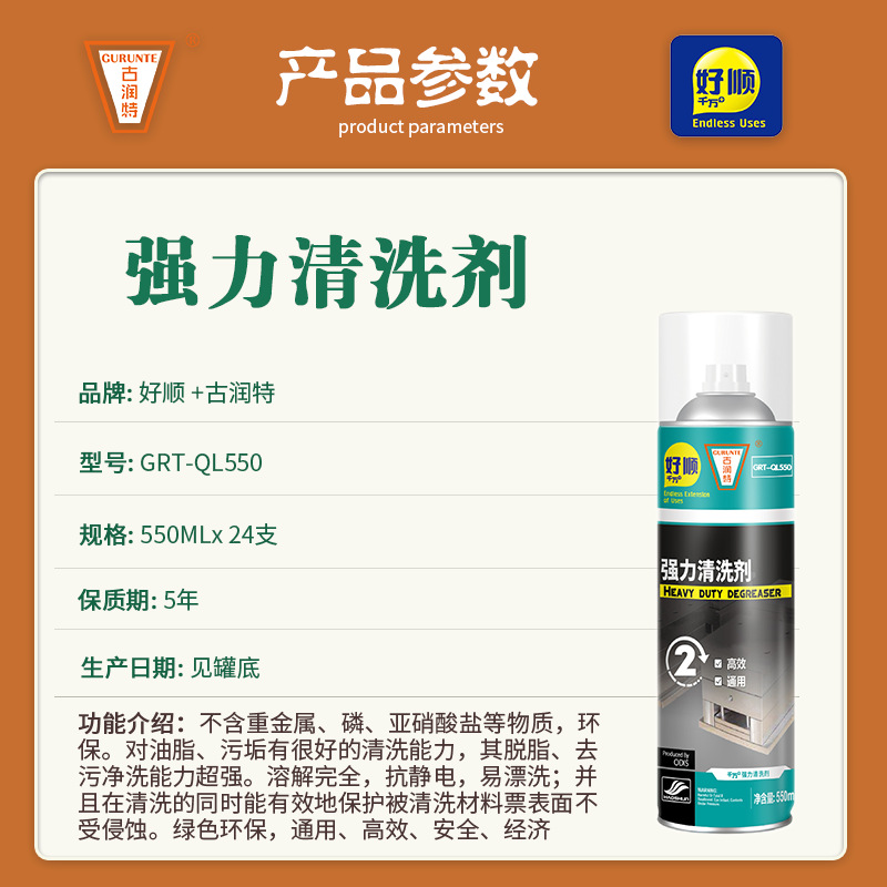 Haoshun Gurunte Mould Powerful Cleaning Agent Environmental Protection, Pollution-free and Efficient Decontamination and Dust Removal Cleaning Mould